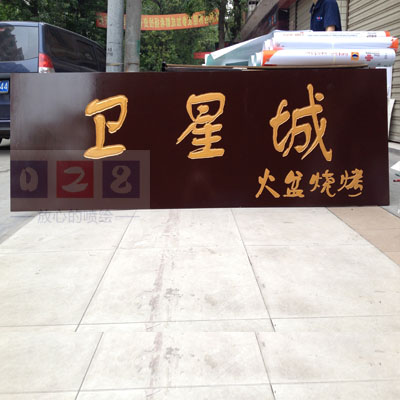 三维雕刻店招制作