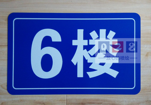 双色板标识牌雕刻制作