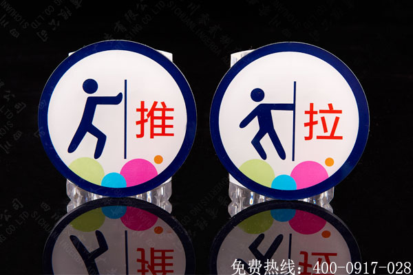 推拉警示标识牌制作