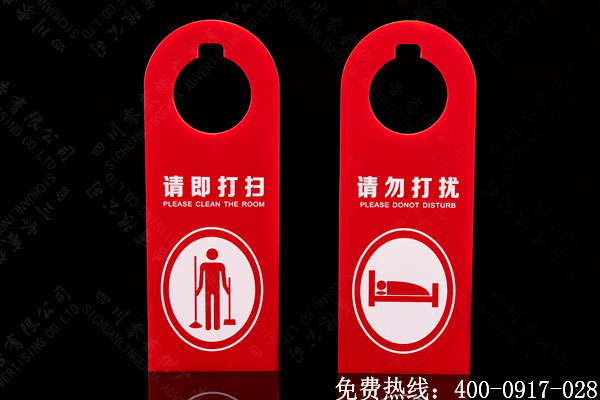 酒店房间提示标牌制作