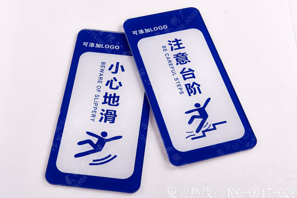 温馨提示标牌制作