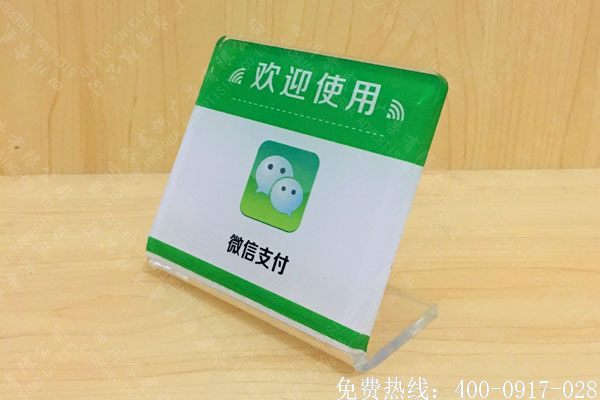 微信支付宝支付提示标牌