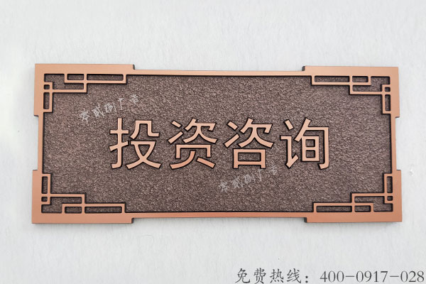 成都古铜色科室牌门牌制作