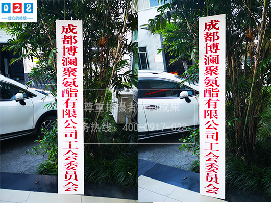 成都pvc板公司挂牌之制作厂家
